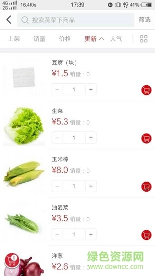 口袋生鲜