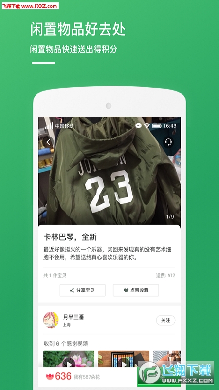 享物说手机免费版图3