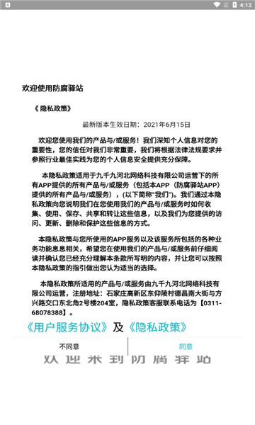 防腐驿站图2