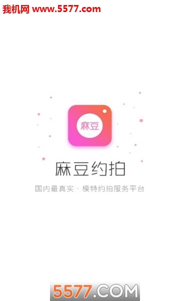 麻豆模特约拍软件通用版图3