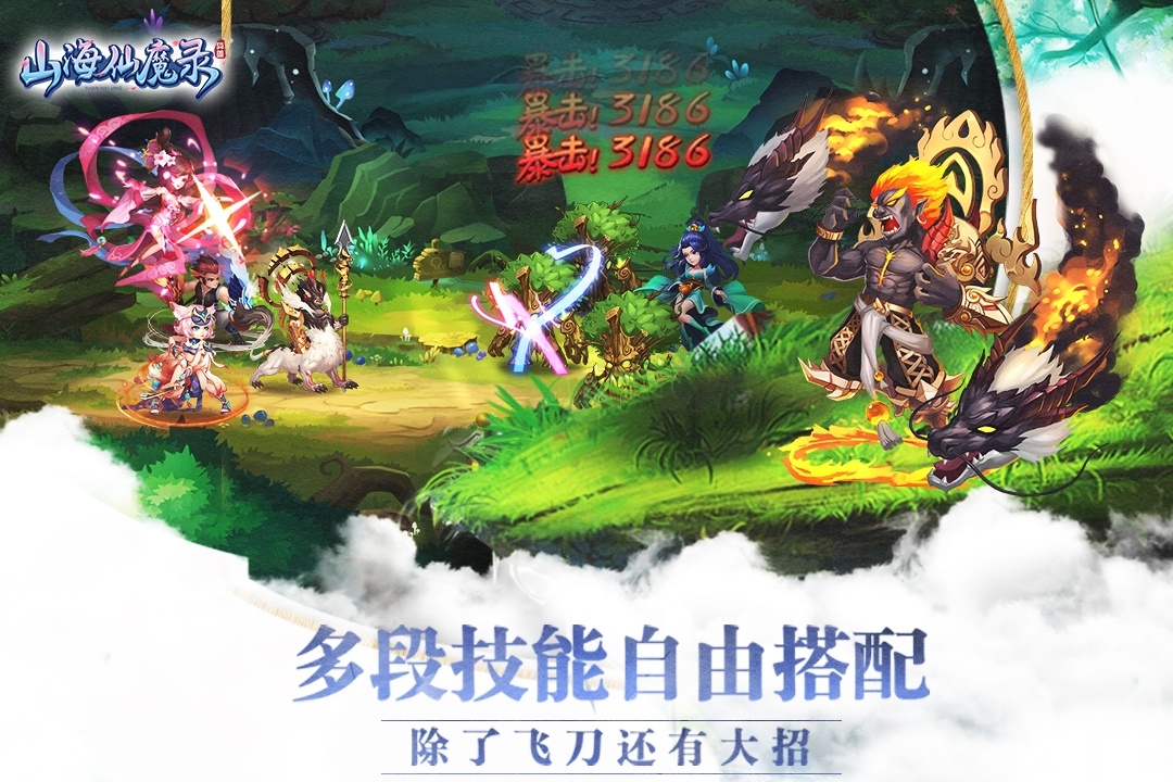 山海封神图2