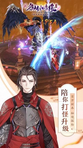 御剑情缘游戏绿色版图3