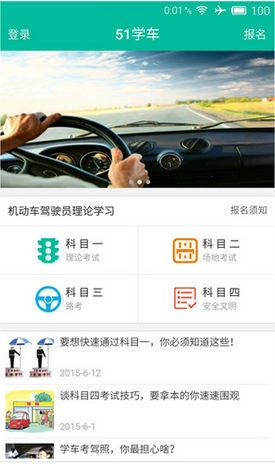 51学车助手登陆修复版图1