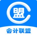 会计联盟