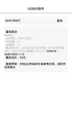 QQ估价助手软件安卓官方版图3