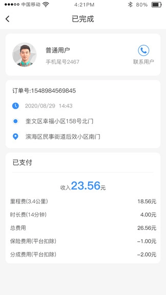 时刻出行最新版图2