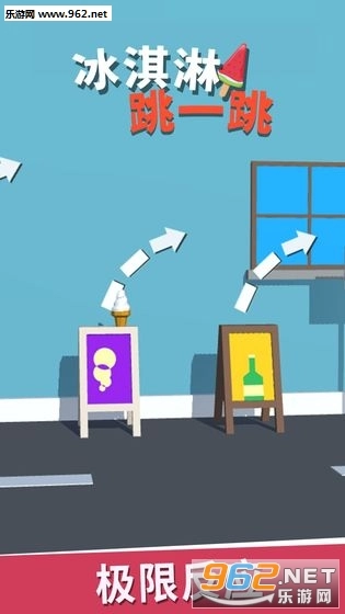 冰淇淋跳一跳安卓版图2