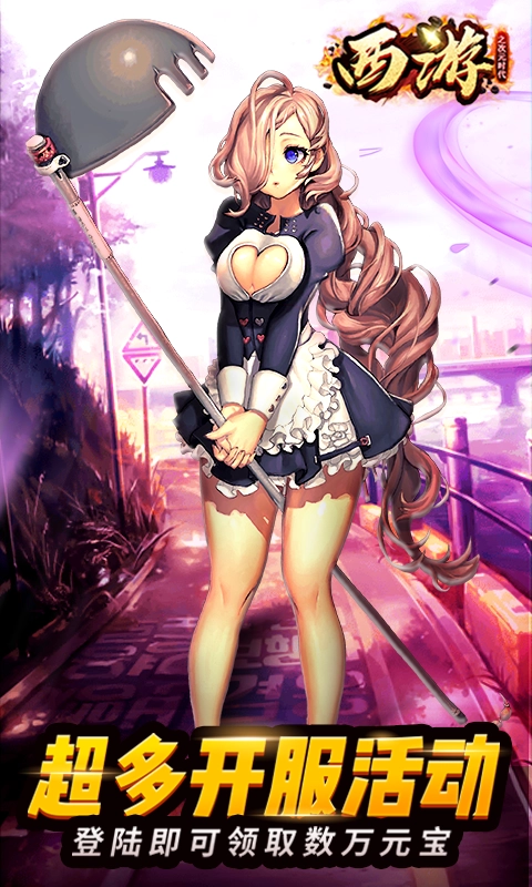 西游之次元时代