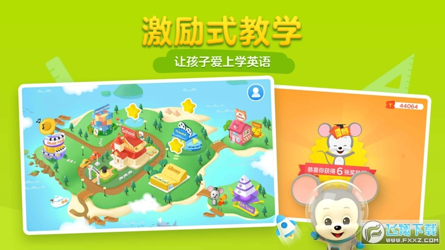 腾讯开心鼠英语安卓版图3