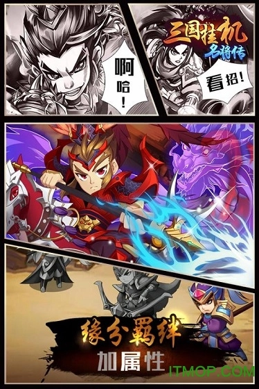 三国挂机名将传小米游戏安装包图1