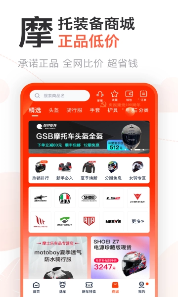 哈罗摩托安卓版图2