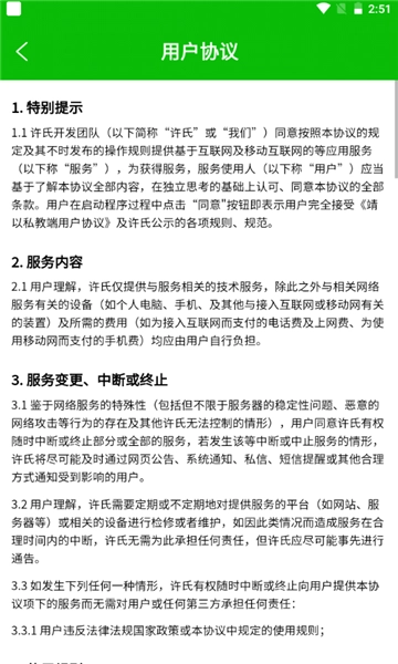 靖以私教端手机版图2