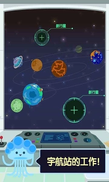 小小星球宇航站游戏图2