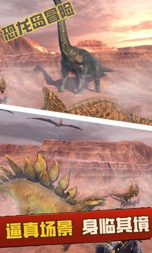 恐龙岛冒险游戏纯净版图1