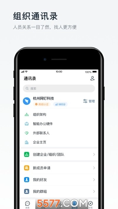 专有钉钉(政务钉钉)手机版图3