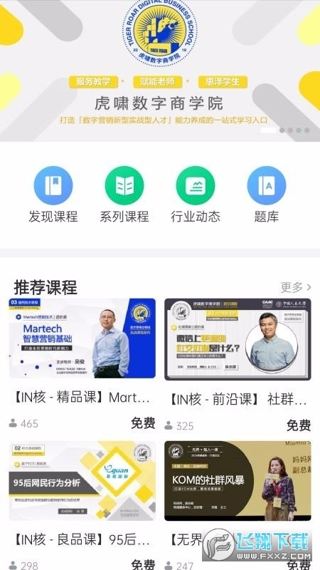 虎啸商学汇