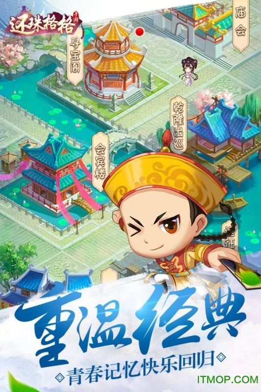 还珠格格小米游戏完整版图1