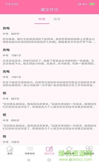 洛阳彩虹教育软件安卓官方版(2)