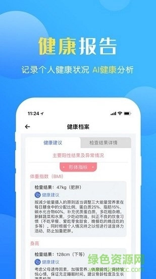 瑞儿美健康学生家长版图2
