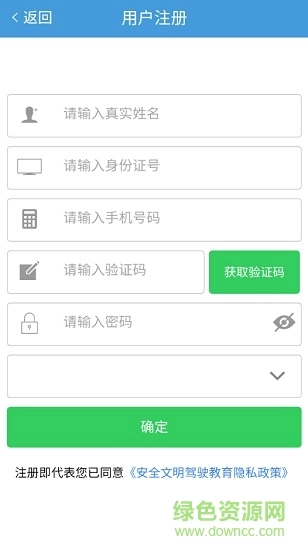 安全文明驾驶教育手机正版图3