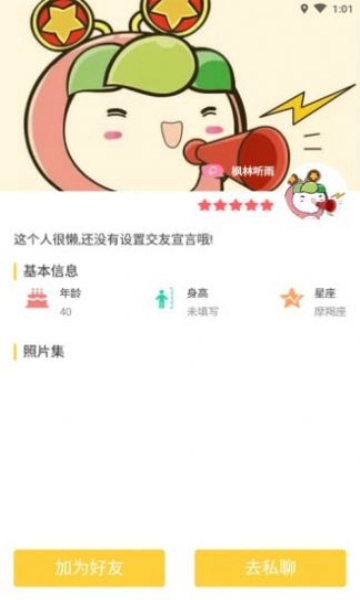 图图交友手机版图1