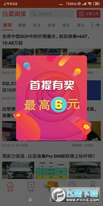 白菜阅读赚钱福利图3