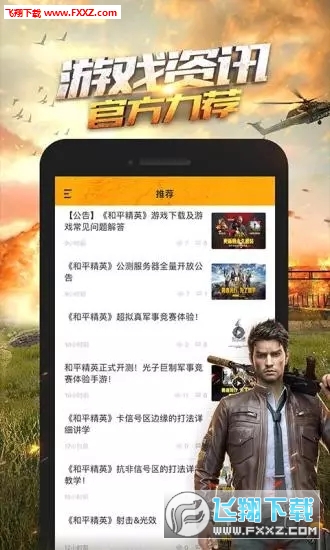掌上和平精英无广告版图1