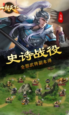 三国一统天下安卓免费版图3