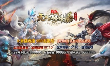 力战无限刀爆爆爆手机免费版图2