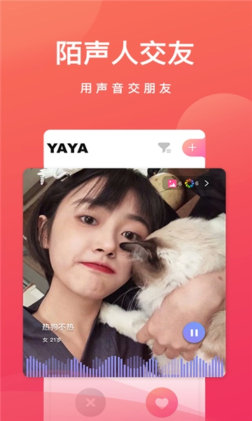 呀呀语音图1