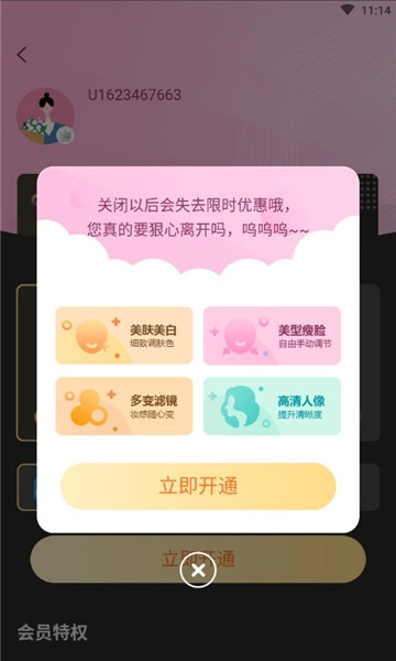 视频美颜管家安卓免费版图3