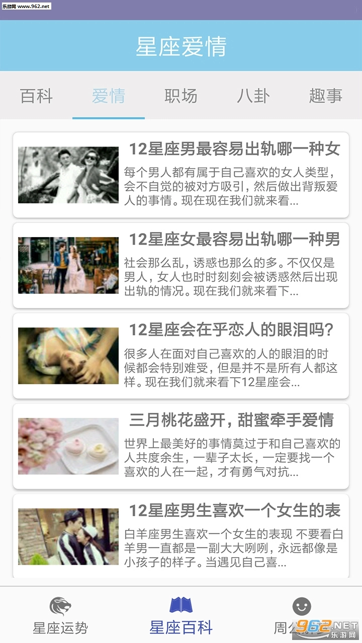 口袋星座大全安卓版图3