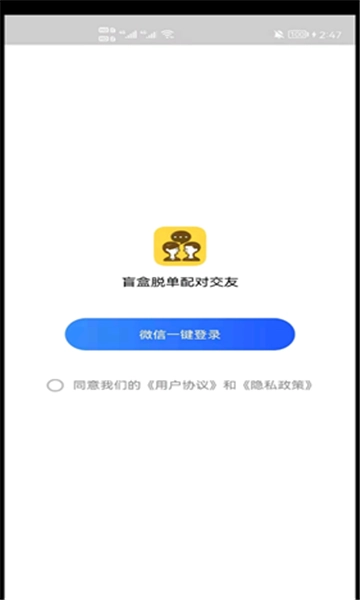 盲盒脱单配对交友图2