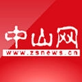 中山网安卓版