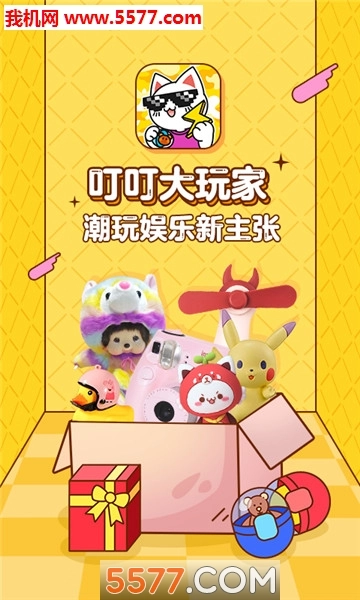叮叮大玩家