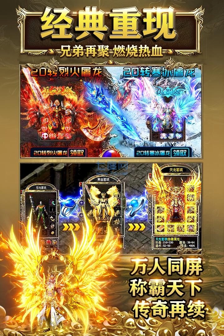 霸刀传奇攻速版图3