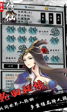 掌上修仙手游版图3