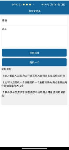 AI作文助手图2