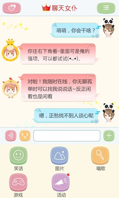 聊天女仆2026游戏正版图1