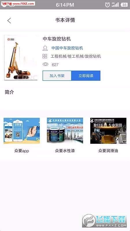 机械头条安卓版