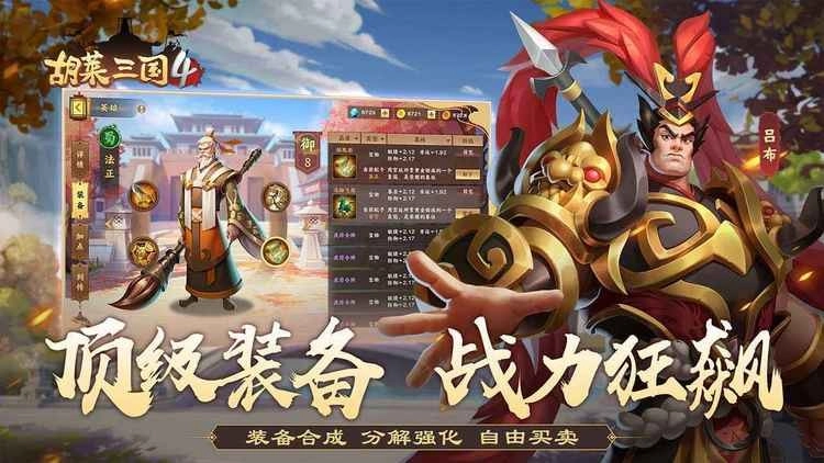 胡莱三国4最新免费版图2