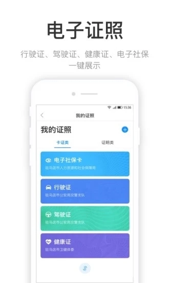 咱的驻马店核酸预约检测(健康驻马店)安卓官方版图2