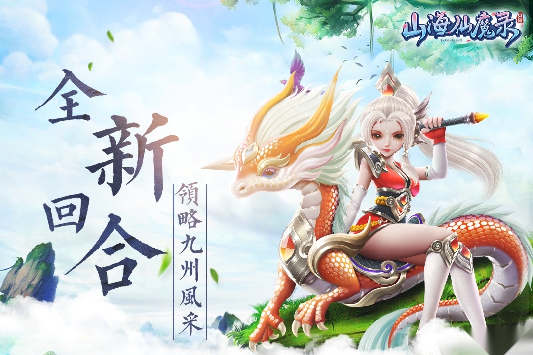 山海封神图5
