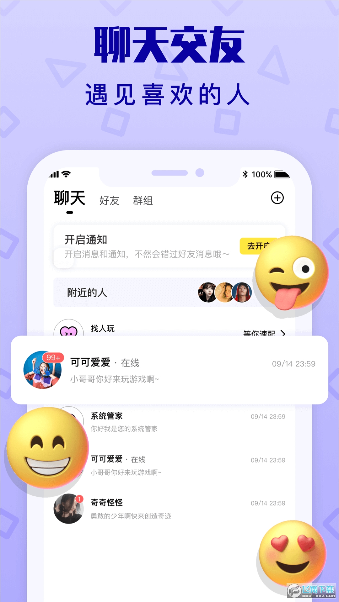 ​拍拍语音官方版图1: