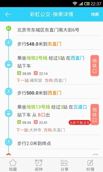 彩虹公交
