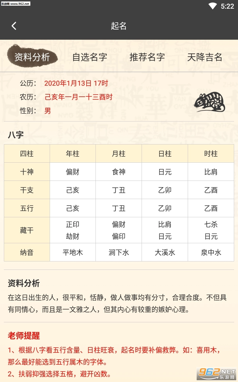 起名取名字大全图4