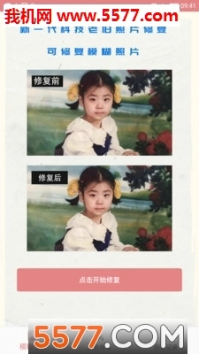 照片翻新