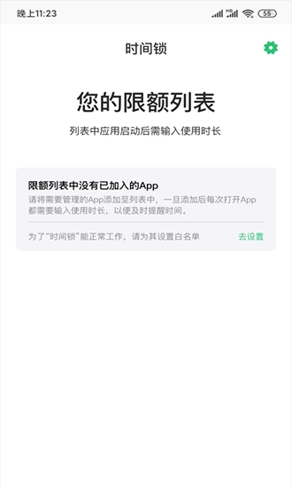 应用锁定