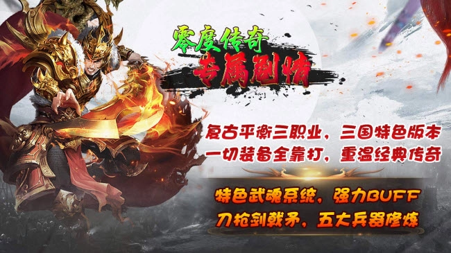 零度传奇专属剧情官方版图1