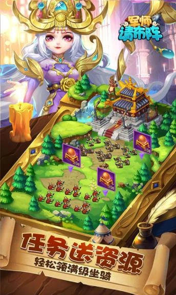 军师请布阵安卓版图1